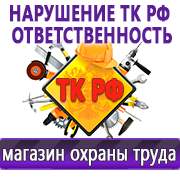 Магазин охраны труда Нео-Цмс Магазин охраны труда на Автозаводской в Чите